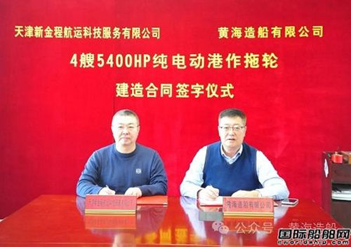 Huanghai_Shipbuilding_received_4_orders_for_4_5400HP_pure_electric_tugboats_as_tugboats.jpg