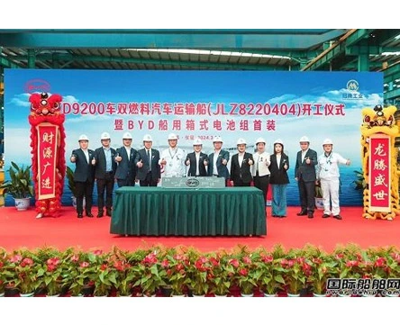 Nanjing Jinling Construction of BYD's First 9200 Parking Car Transport Ship Starts Construction