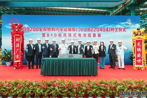 nanjing-jinling-construction-of-byds-first-9200-parking-car-transport-ship-starts-construction.png